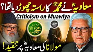 😱Muawiya Par Tanqeed‼️| مولانا کی تنقید | Javed Ahmed Ghamidi