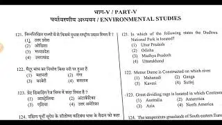 UPTET LEAKED PAPER ANSWER KEY 2021 | UPTET ANSWER KEY 2021 | UPTET EVS ANSWER KEY 2021 |MITHUN SINGH