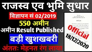 LRC - 550 Amin Result Declare|18-12-2020|बड़ी खुशखबरी|