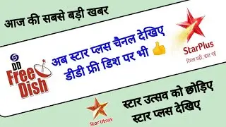 Star plus available on DD Free Dish | star plus all serials available youtube | DD Free Dish update