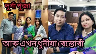সপ্তমীৰ পূজা । ট্ৰেফিক জামত বেয়াকে ফাচিলো #durgapuja2022 #silchar #Oxomiya Lora Motovlog