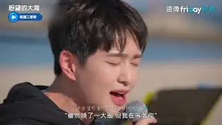 《盼望的大海》8_溫流開唱金東律〈可以再說我愛你嗎〉_friDay影音線上看