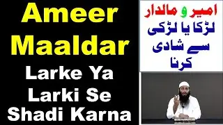 Ameer Maaldar Larke Ya Larki Se Shadi Karna @kifayatullahsanabili