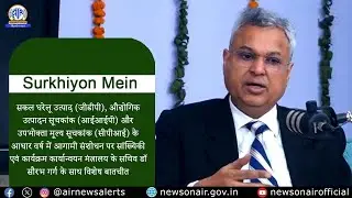 डॉ सौरभ गर्ग के साथ विशेष बातचीत | 20 Jan
