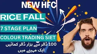 HFC new trading site 7 stage plan #cryptocurrency #color #trading #crypto #how to creat HFC account