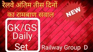 RRC RAILWAY GROUP D SCIENCE PREVIOUS YEAR #rrb #rrr #railway   #ntpc #ad