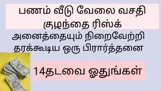 பணத்தை கொண்டு தரக்கூடிய ஒரு அமல்.14தடவை ஓதுங்கள்