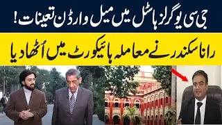 Male warden Girls hostel GCU Lahore