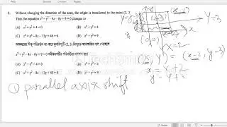 CLASS 11 MATHS WBJEE 2018 QUESTION 1 (AXIS SHIFTING)
