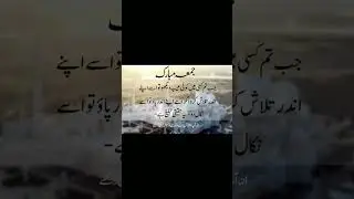 Jumma Mubarak Best Urdu quotes | amazing quotes|  Viral short ytshort Knowledge by Ayesha khawaja