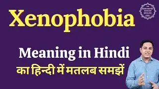 Xenophobia meaning in Hindi | Xenophobia ka matlab kya hota hai