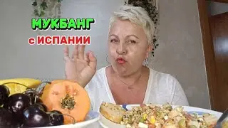 МУКБАНГ🤤КАК же НИЗКО НУЖНО УПАСТЬ..КУРОЧКИ../ИСПАНСКИЙ САЛЬПИКОН с МОРЕПРОДУКТАМИ #mukbang#