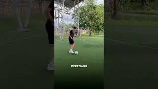 Как правильно делать передачу? #футбол #передача