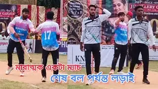 Abbay, Bimal, Sukanta V/S Mohit, Rakesh, Bagha সুপার ওভার পর্যন্ত গেলো  😱 Durgapur Brothers Cup