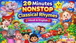 20 Minutes NONSTOP Classical Rhymes | Hindi & English Kids Songs | All Time Favorites for Toddlers
