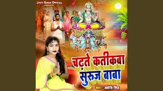 Chadhte Katikva Suraj Baba