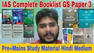 GS Paper 3 full study material | ias booklist | upsc study material | drishti ias books | vision ias