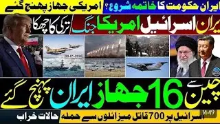 Fran America Israel War| China:Turkey Saudi Pakistan Support Fran