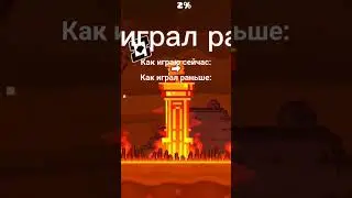 Как играл раньше; Как играю сейчас #shortsvideo #gd #geometrydash #геометридаш #shorts #short
