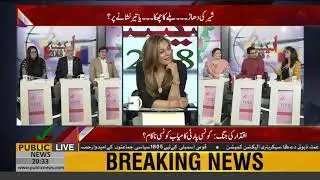 Who will win Elections 2018 ? Watch the prediction of Samiah Khan Astrologer