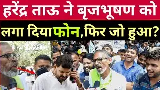 harendra tau interview today || brijbhushan singh update || viral video || supreme court of India