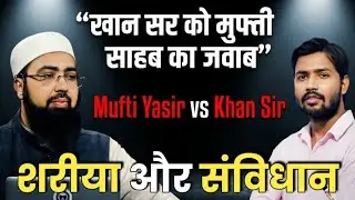 Khan Sir Ko Mufti Yasir Nadeem Alwajidi Ka Munh Tod Jawab | Mufti Yasir Nadeem Alwajidi 