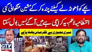 Zafar Abbas Aggressive Statement | Karachi | Nipa Chowrangi incident | Live With Mujahid | GTV News