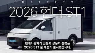 2026 Hyundai ST1 Launch | ‘Style’ Trim Added #moeyetv