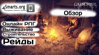 Обзор онлайн РПГ Grim Soul: Dark Fantasy Survival (Android, iOS)