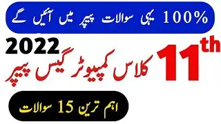 1st Year Computer Guess Paper 2022 - 1st Year ICS Computer Guess Paper 2022