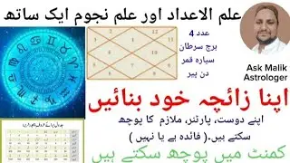 Zaicha bnana ka tareeka |Adad 4| Burj Cancer(سرطان)| Siyara Moon(قمر)|ilm ul adad or ilm ul Najom|