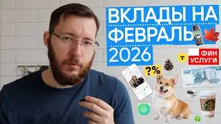 Обзор ставок по вкладам Т-Банк, Сбер и Финуслуги после снижения ставки ЦБ