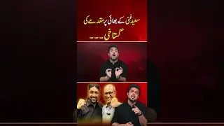 FIR against Saeed Ghani's powerful brother | Real Story | Iqrar ul Hassan #shorts #shortvideo