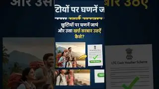 LTA क्लेम करने का सही तरीका | Tax Saving Guide