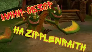 Мини-Обзор На Zipplewraith!