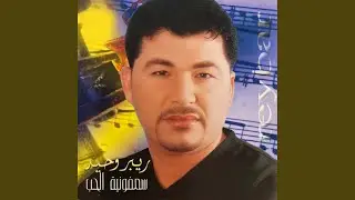 Le3bit Al Macha3er