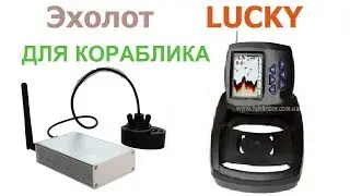 Эхолот Lucky для кораблика для прикормки FF918-CWL ( Lucky FF918-WL2 Pro ) FF918CWL