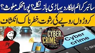 Cyber Crime Wing Harassing Public? Whats The Role of NCCIA? | Zanjeer e Adal | Capital TV