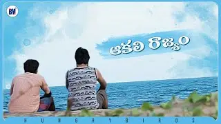 Aakali Rajyam Short Film || LockDown || Telugu Latest Short Films 2020 || Bheems Media
