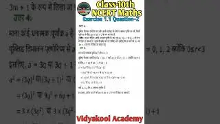 Class 10 Maths | Ex 1.1 Q4 Solution | NCERT Maths Solution | Shorts #Class10Maths #Shorts