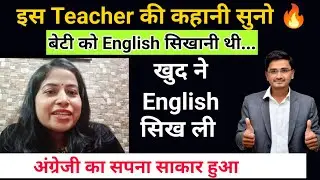 School Teacher का सपना हुआ साकार। Success Story। Anju Chourasia। Mass Study