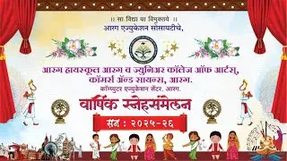 वार्षिक पारितोषिक वितरण व माजी विद्यार्थी सन्मान सोहळा,   दि.13/01/2026 , वेळ  10.30 वा .