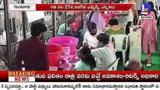 ఎమ్మెల్సీ ఎన్నికల కౌంటింగ్ | AP MLC Election Counting | MLC Elections Updates | 1Tv News
