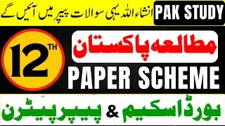 2nd Year Pak Study Paper Pairing Scheme 2024 - 12th Class Pakistan Studies Important Questions 2024