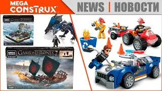 Новинки от MEGA CONSTRUX 2020 | Game of Thrones, Rainbow Six Siege, Pokemon, City