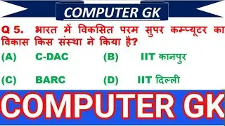 Computer Related question in hindi| CCC Ke liye Question | Most Important Computer question in hindi