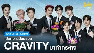 [ENG] CRAVITY in Krathong Making Contest หนุ่ม ๆ แข่งทำกระทงเอาใจ LUVITY ไทย | workpointTODAY PLAY