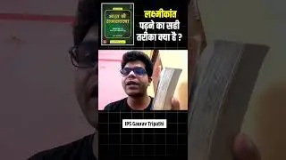 UPCS/UPPCS की तैयारी करने वालों को M.Laxmikant ऐसे पढ़नी चाहिए!! IPS Gaurav Tripathi #ips#upschindi