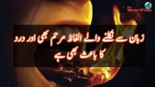 Alfaz marham bhi hai dard bhi By #ZulqarnainAhmad | #QuoteSeries 19th | 26/6/21 #TheMirrorOfDays