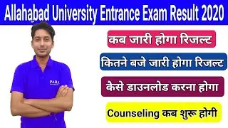 Allahabad University Entrance Exam Result 2020 | Allahabad University Cut Off | Counseling Date